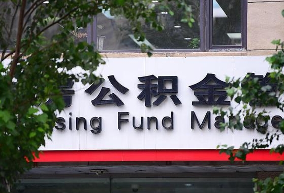 公积金基数8000每月扣多少-黄石公积金代办平台